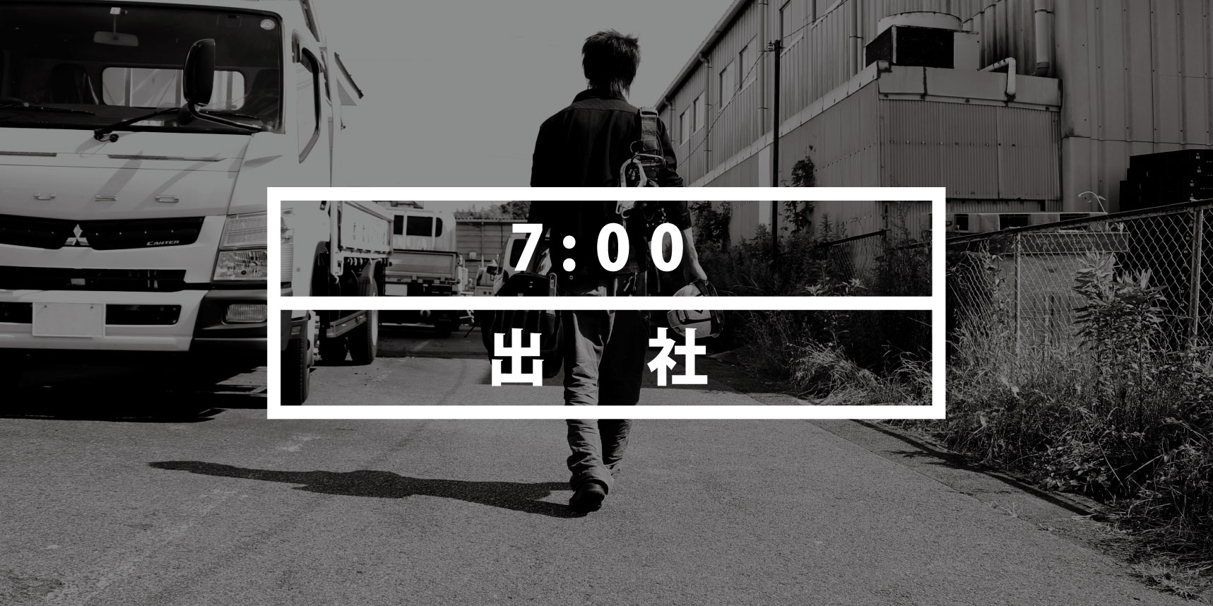 株式会社ラステックの社員の一日｜出社